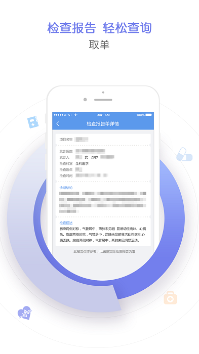 天津儿医app官方截图3