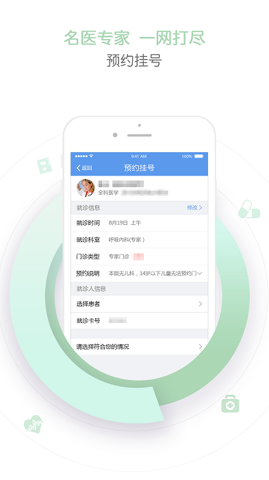 天津儿医app官方截图4