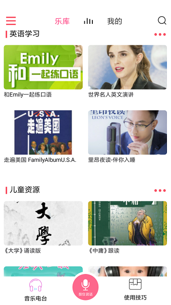 索爱ai音箱官方版截图1