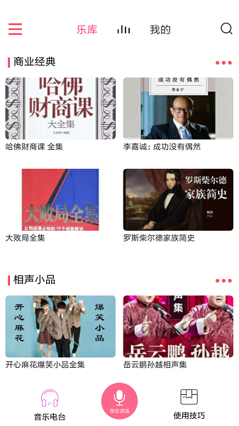 索爱ai音箱官方版截图3