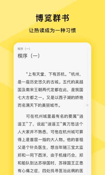 热读小说官方版截图3