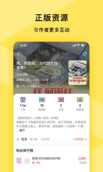 热读小说官方版截图4
