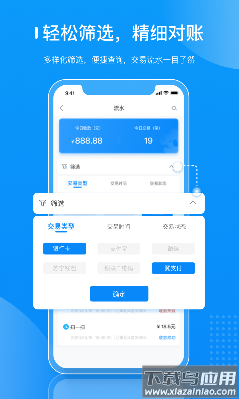 拉卡拉商户通app下载最新版本截图1