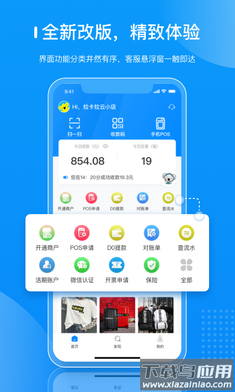 拉卡拉商户通app下载最新版本截图2