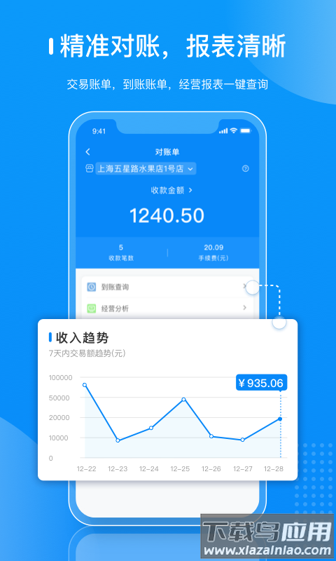 拉卡拉商户通app下载最新版本截图3