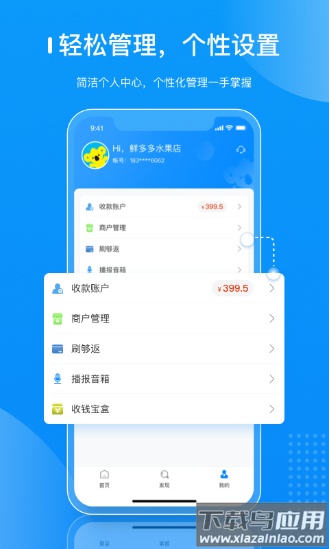拉卡拉商户通app下载最新版本截图4