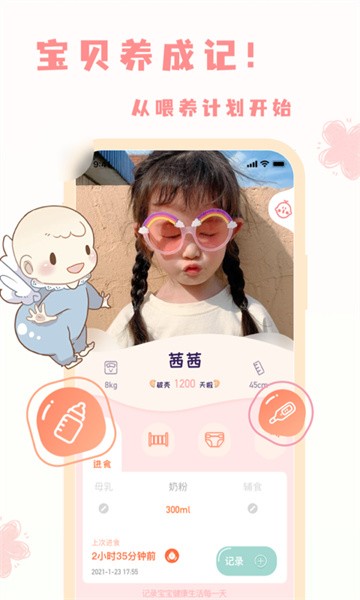 宝宝养成记手机版截图1