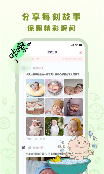 宝宝养成记手机版截图2