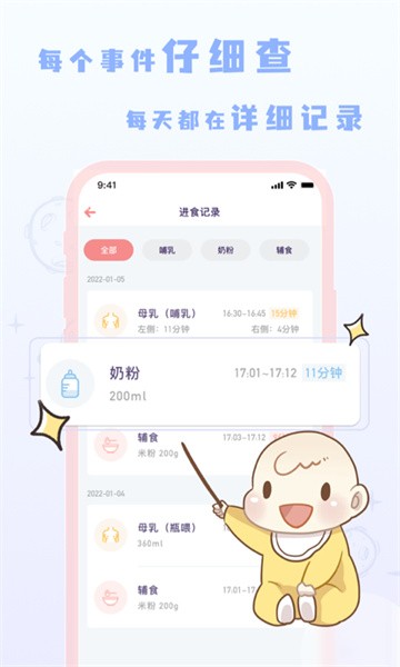 宝宝养成记手机版截图3
