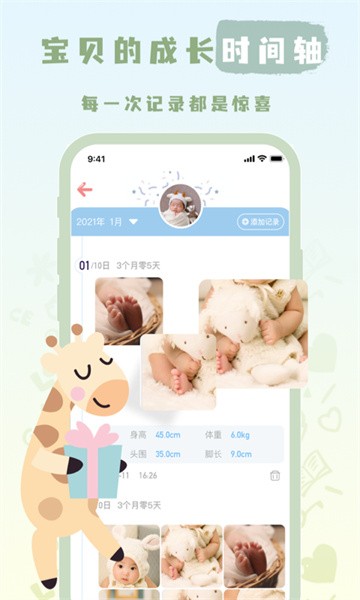 宝宝养成记手机版截图4
