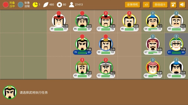 三国时代2下载官方