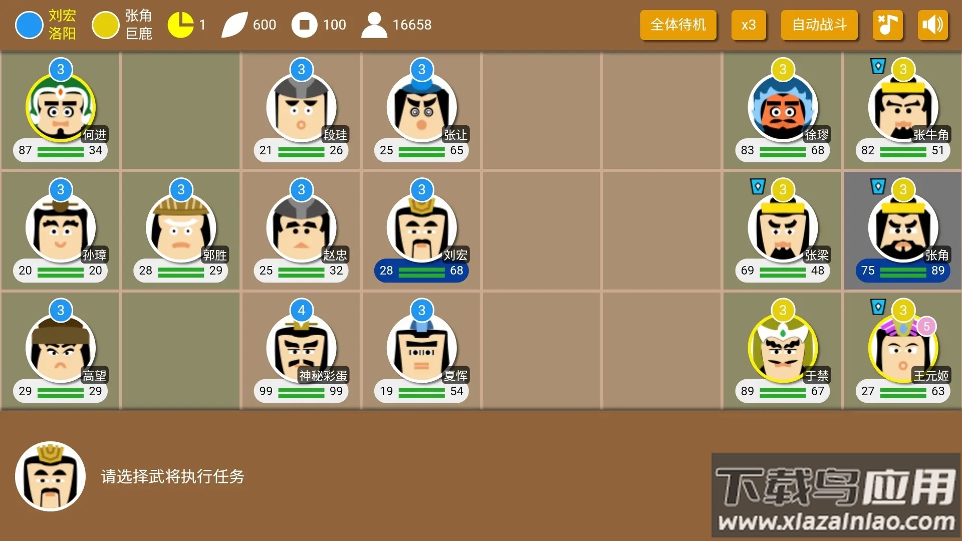 三国时代2下载官方截图1