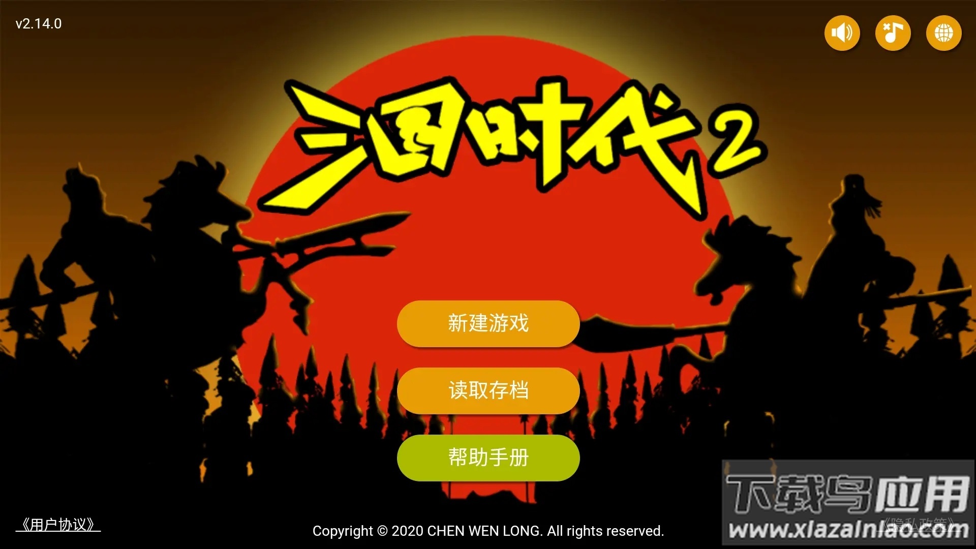 三国时代2下载官方截图2