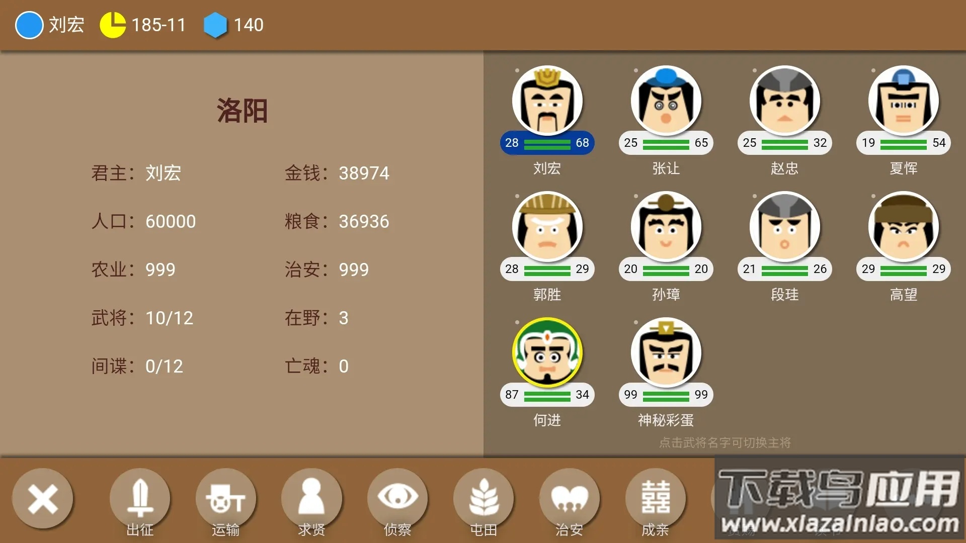 三国时代2下载官方截图4