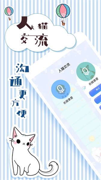 人猫交流翻译器免费版截图1