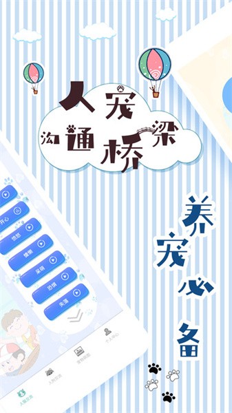 人猫交流翻译器免费版截图3