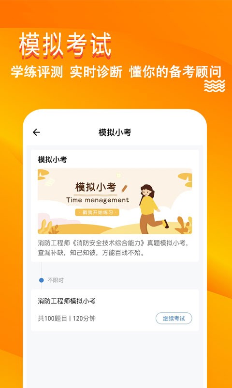 消防师练题狗软件截图1
