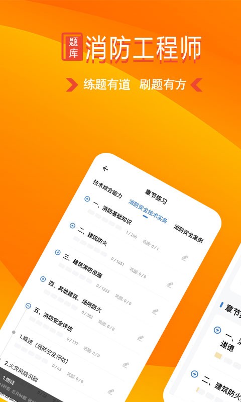 消防师练题狗软件截图2