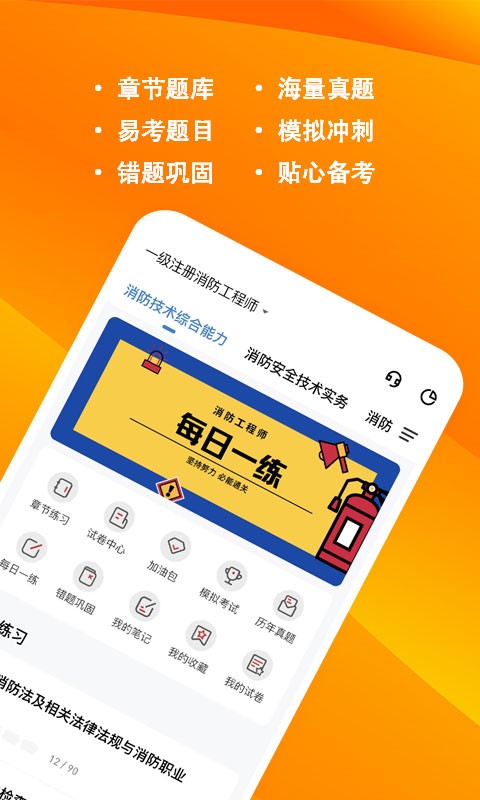 消防师练题狗软件截图4