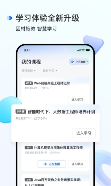 开课吧软件截图2