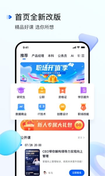 开课吧软件截图3