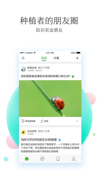我会种weplant截图1