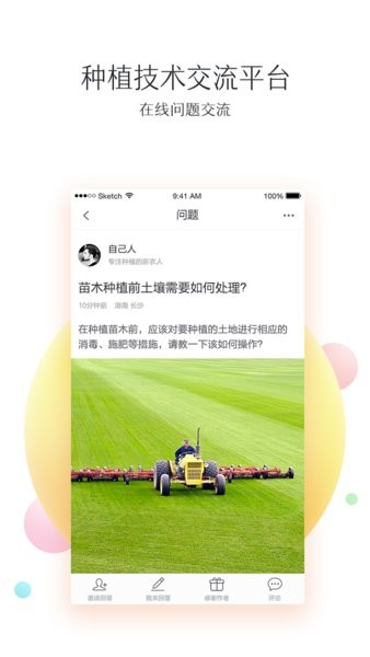 我会种weplant截图2