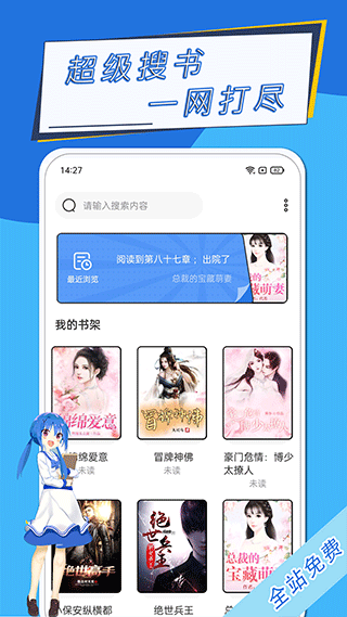 热搜免费小说app(更名元力町轻小说)截图1