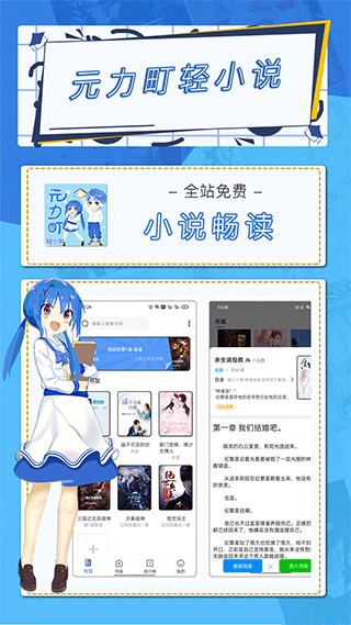热搜免费小说app(更名元力町轻小说)截图2