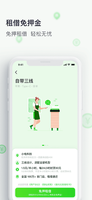 小电共享充电宝官方版截图1
