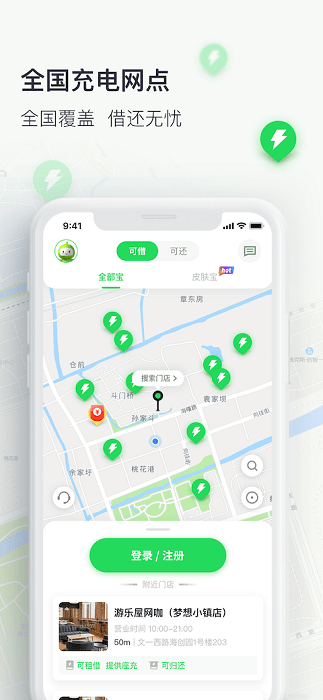 小电共享充电宝官方版截图2