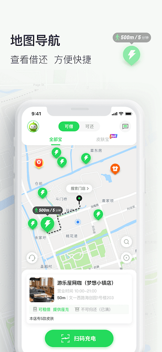 小电共享充电宝官方版截图3