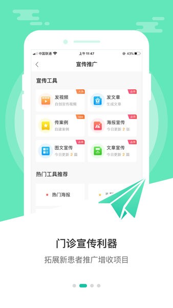 诊所经营宝软件截图1