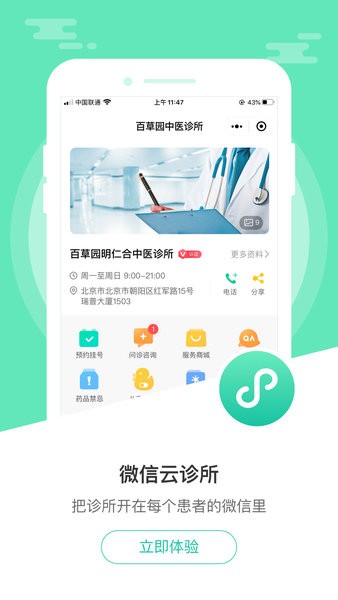 诊所经营宝软件截图2