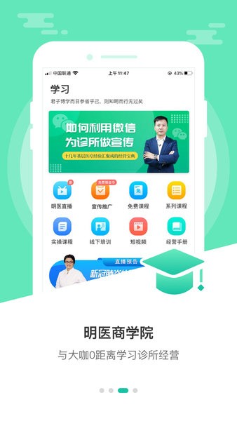 诊所经营宝软件截图3