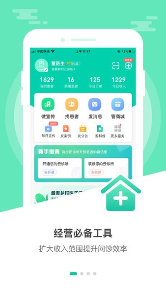 诊所经营宝软件截图4
