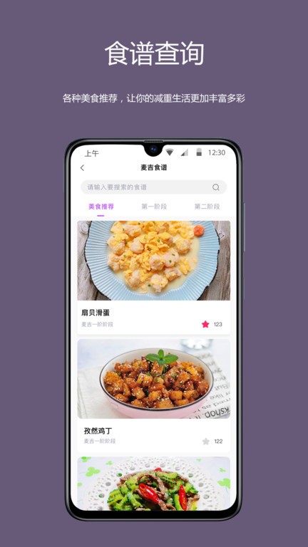 麦吉减肥法app