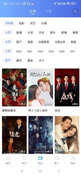 台风视频最新版本截图3