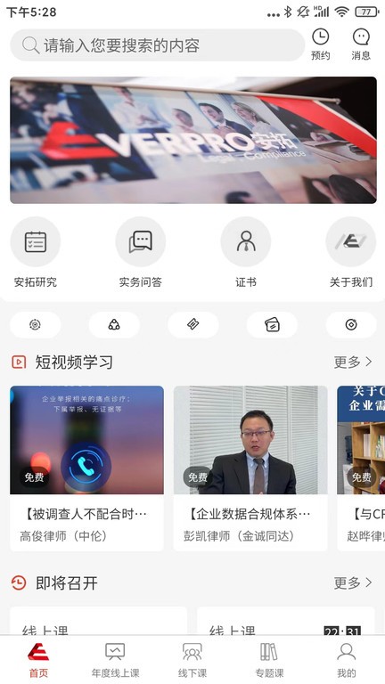 安拓截图4