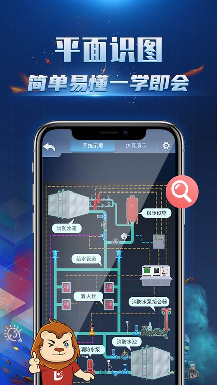 消防3D课堂app截图1