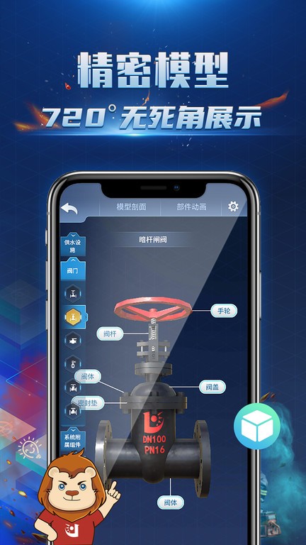 消防3D课堂app截图2