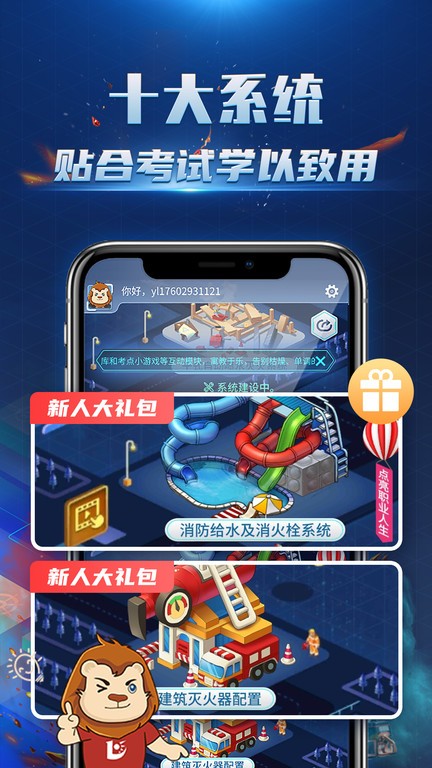 消防3D课堂app截图3