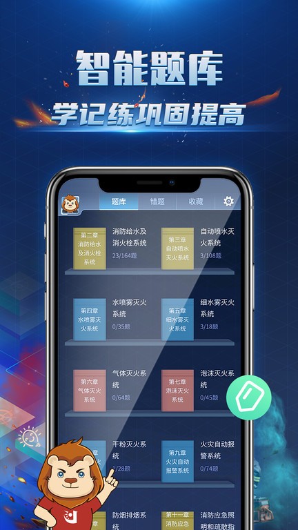 消防3D课堂app截图4