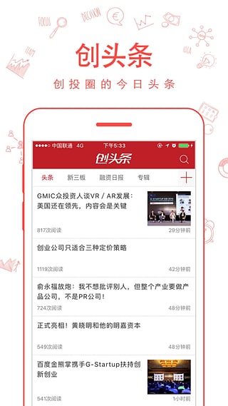 创头条安卓版截图2