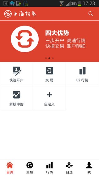 上海证券闪电通截图3