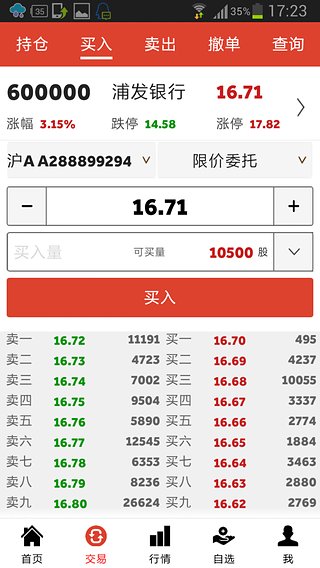上海证券闪电通截图4