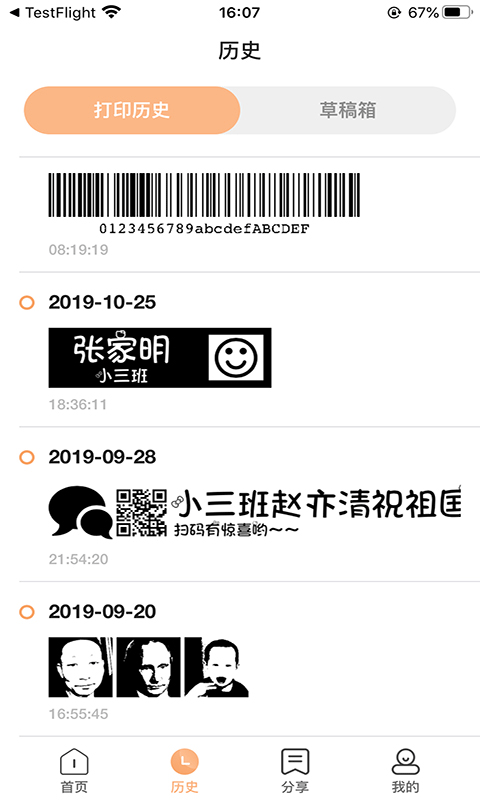 海鸟贴纸打印机app截图5