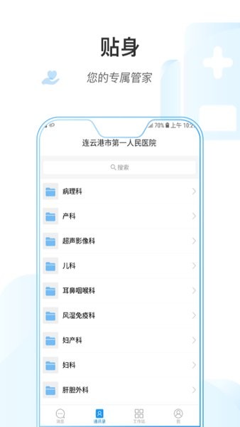 连云港市第一人民医院医护端截图1