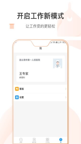 连云港市第一人民医院医护端截图3