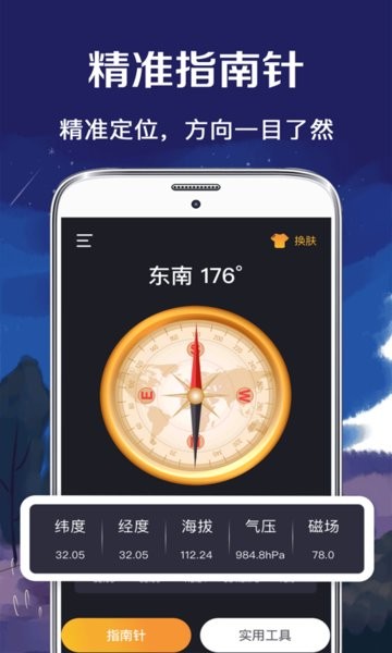北斗卫星指南针(定位)截图1